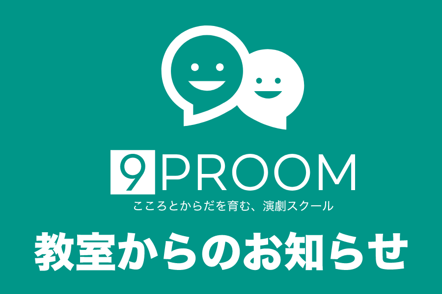 2/29のレッスン会場が変更になります！（中高生クラス）