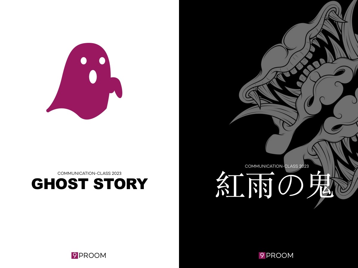 2023年度コミュニケーションクラス発表公演「GHOST STORY」「紅雨の鬼」